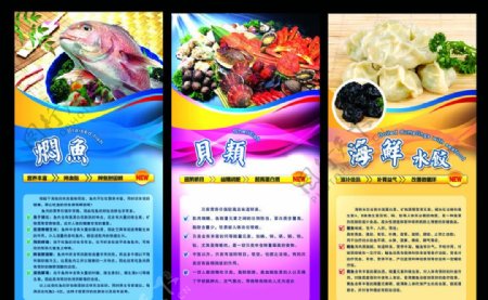 焖鱼海鲜水饺海报图片
