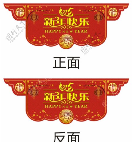 2015羊年春节吊旗图片