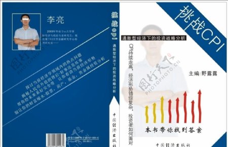 cpi经济书籍封面设计展开图图片