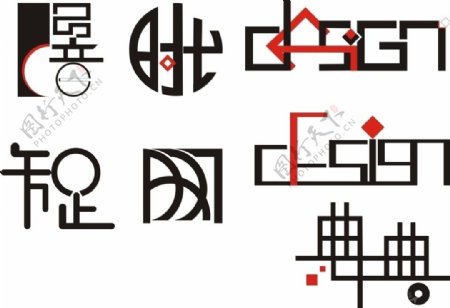 中英文创意字体设计图片