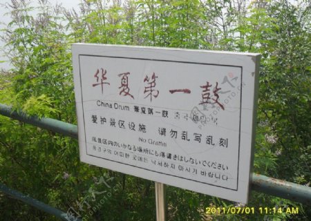 平谷石林峡华夏第一鼓图片