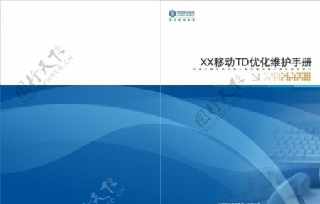 中国移动通信TD维护手册图片
