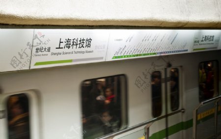 地铁2号线上海科技馆站图片