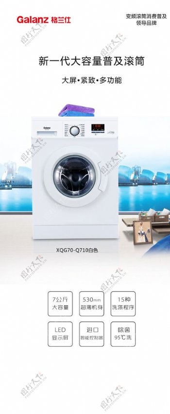 洗衣机X展架图片