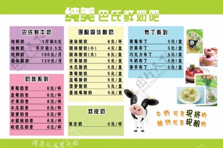 奶吧价格表图片