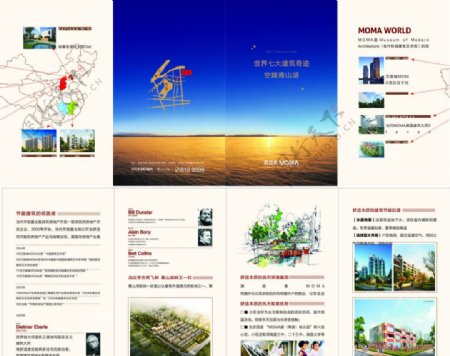 中国房地产四折页图片