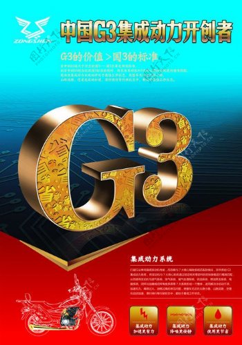 宗申G3海报图片