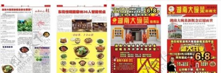 企业内刊餐饮宣传湖南大碗菜华凯传媒图片