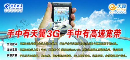 3G宽带图片