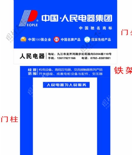 中国人民电器门头门柱铁架图片