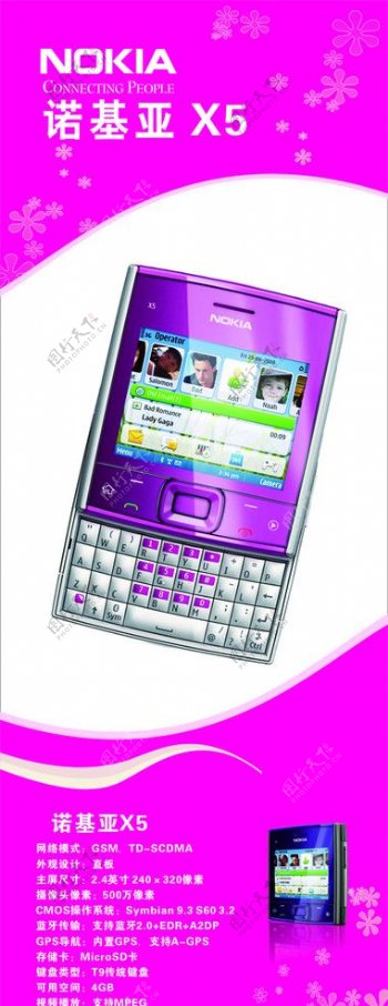 诺基亚X5手机图片