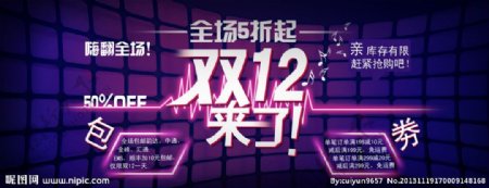 双12来了图片