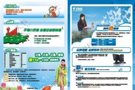 中国电信宣传单内芯图片