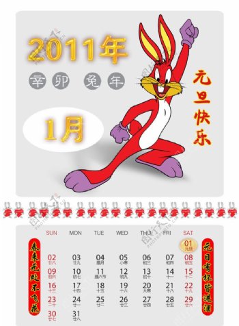 兔年日历2011年1月图片