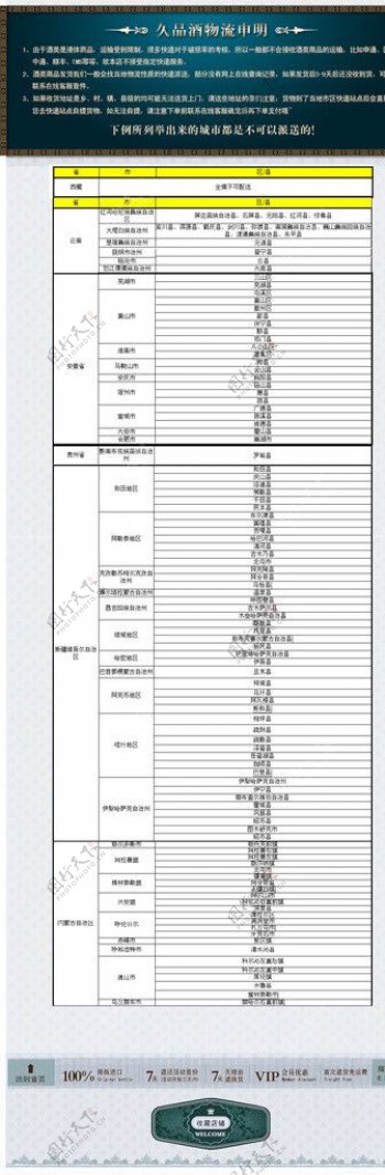 双11物流页面图片