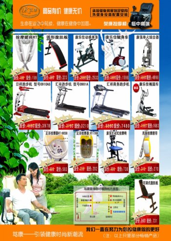 健身器材产品宣传单图片