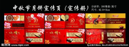 中秋节月饼宣传册图片