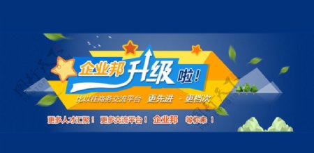企业交流平台商务banner图片