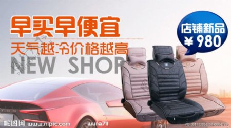 汽车坐垫座椅广告图片