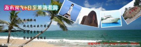 海南旅游广告图图片