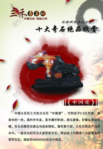 奇石宣传画中国虎图片