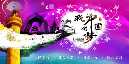 中国梦我的梦图片