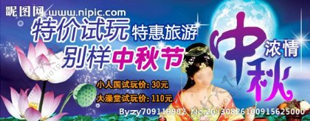 中秋旅游banner图片