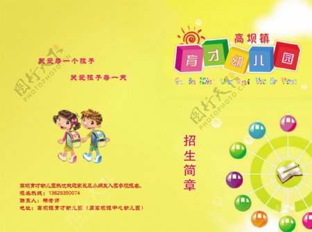幼儿园彩页封面图片