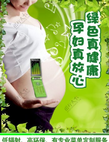 孕妇手机图片