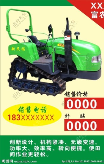 农机拖拉机宣传海报图片