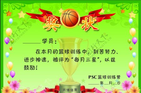 篮球比赛奖状图片