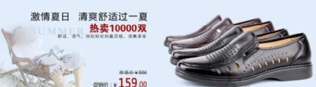 男士凉鞋网页广告图片