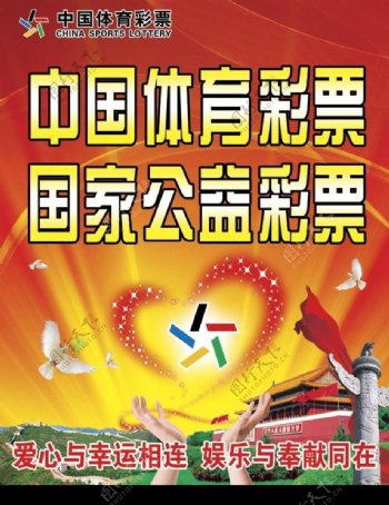 中国体育彩票公益广告图片