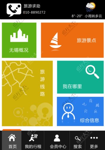 APP旅游界面设计图片