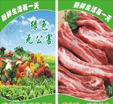 蔬菜放心肉海报图片