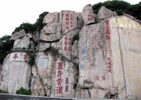 泰山摩崖石刻图片