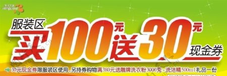 买100送30现金券图片