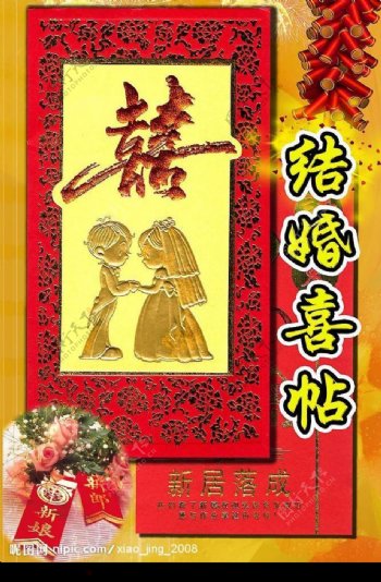 结婚喜贴平面广告图片