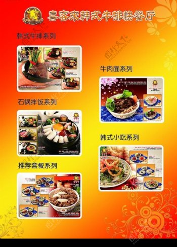 喜客来韩式牛排快餐厅DM单背面图片