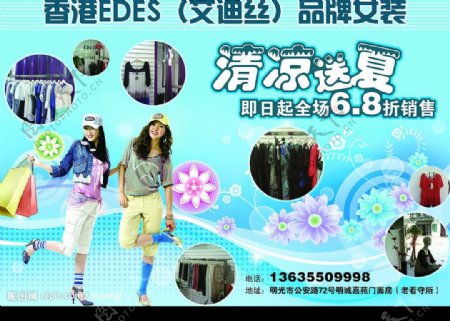 香港艾迪丝服装图片