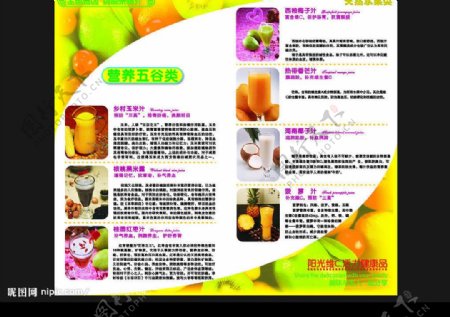 鲜榨果汁宣传册营养五谷类图片