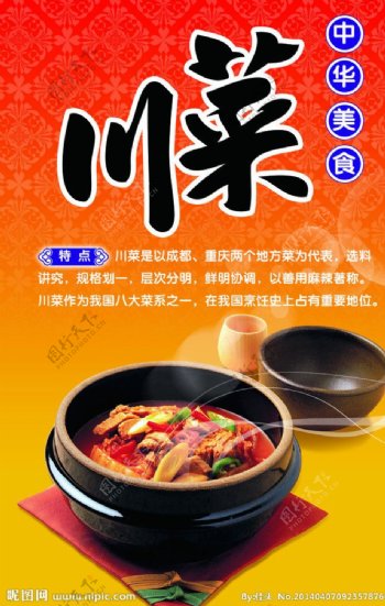 川菜中华美食图片