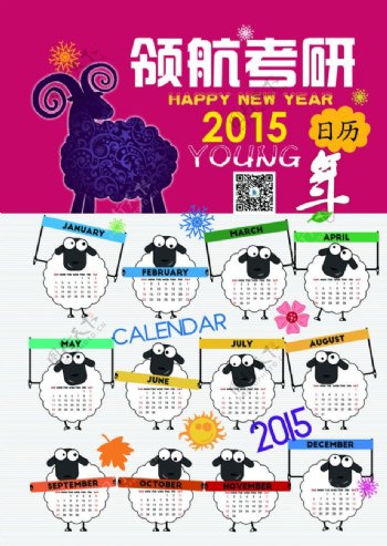 2015羊年日历图片