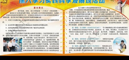 深入学习实践科学发展活动图片