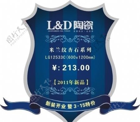 LD陶瓷价格标签图片