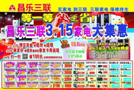 315三联DM单页图片