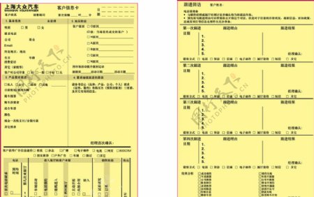 大众客户信息卡图片