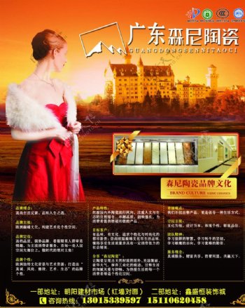 广东森尼陶瓷宣传广告图片