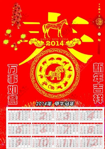 2014日历图片