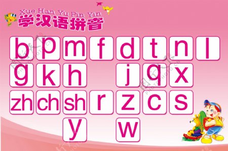 汉语拼音字母图片